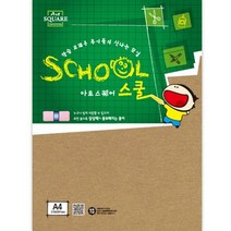 아트스퀘어 스쿨 A21-1 크라프트보드 A4 356g 4매, 없음
