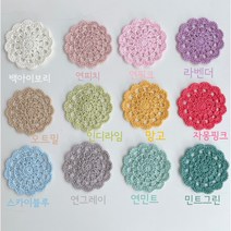 손뜨개 티코스터 봄여름한정 12색 택일 코바늘 컵받침 핸드메이드, 연핑크