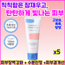 다봄 푸름 마린 콜라겐 기능성 크림 식물 줄기세포 스템셀 피부 주름개선 영양 고보습 피부장벽 인텐시브, 5개
