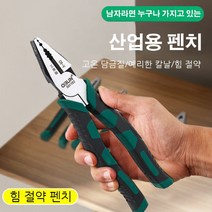 해체탈피펜치 플라이어 와이어펜치 와이어펜치뺀치, 8인치 펜치