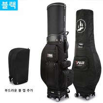 PGM 골프백 캐디백 4륜바퀴 방수 11컬러 QB061, 블랙