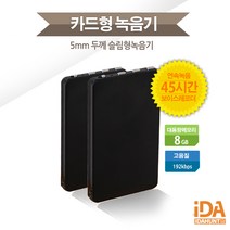 휴대용녹음기 지갑속 카드형 초소형녹음기 AT-S45