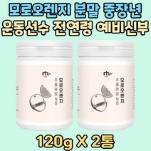 모로오렌지 분말 중장년 운동선수 전연령 예비신부 모로블러드오렌지 어머니 주부 20대 30대 40대 선물 바프 TV 홈쇼핑 모로실 Moroorange 파우더 식품 결혼 준비 노인 남자 직장인