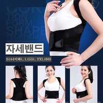 자세교정밴드 상체압박복 어깨보정밴드 압박복 허리보호대 보정밴드 등보정밴드 바른자세 허리자세 찍찍이, 블랙L