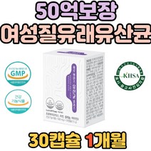 여성 질 유래 프로바이오틱스 락토바실러스 플란타룸 여자 50억 유산균 식약처인증 청소년 장건강 아연 면역 영양제 셀레늄 셀렌 프로테아제 리파아제 아밀라아제 살리바리우스 비타민ㅇ