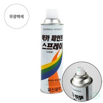 YOLOMAM 락카 스프레이 420ML 무광백색 뿌리는페인트 아파트페인트칠