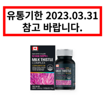 [ 대용량 + 고함량 ] 밀크씨슬 간 영양제 피로 개선 에좋은 식품 밀크 시슬 티슬 실리 마린 마리 비타민b 캐나다 식약처 인증 인정 milk thistle silymarin, [초특가] 1년분 (49% 할인)
