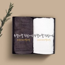 송월타올 기업 창립 기념 창립기념일 기념품 수건 인쇄무료, 1장, 14.40수 220g 더무지-색상랜덤(배송메세지기입)