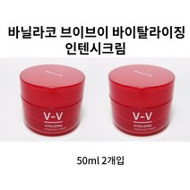 바닐라코 브이브이 바이탈라이징 인텐시브 크림, 2개