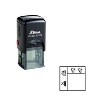 결재방자동스탬프 S-524결재방 1단 결재방 일반명판, 1번, 검정