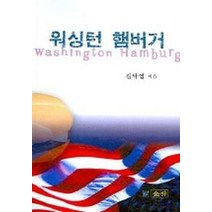 워싱턴 햄버거, 금정