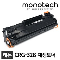 캐논 CRG-328 재생토너 MF4450 MF4750 4754 4780W FAX-L150, 1개