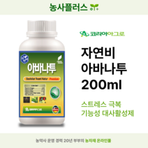 [코리아아그로] 자연비 아바나투 200ml 스트레스 극복 기능성 대사활성제
