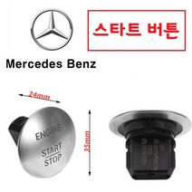 벤츠 점화스위치 시동버튼 스타트버튼 키레스고 벤츠용품 OEM NO 2215 450 714