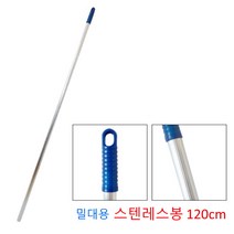 공장 청소용 반영구 스텐레스 대걸레자루 120cm 대리석 가정용 매장용 밀대
