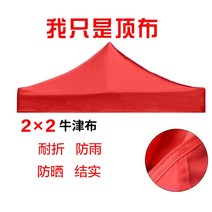 야유회 단체모임 체육대회 천막 캐노피 야외 마구간 광고 지붕 천 두꺼운 비 방지 지붕, 옥스포드 천 2×2미터(비고 칼라)