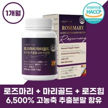 프리미엄 로즈마리 마리골드 로즈힙 추출물 비오틴 30정