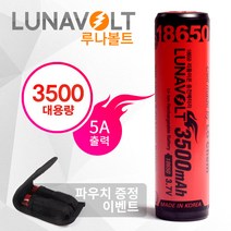 루나볼트3500mAh 최고용량/국산정품 배터리 /18650/리튬이온배터리/보호회로, 04 (볼록캡)파나소닉 2900mAh 보호회로