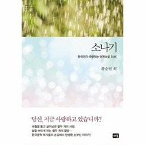 소나기 한국인이 사랑하는 단편소설 24선 14 대한민국스토리DNA, 상품명