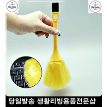 직장인 피씨방 키보드 청소브러쉬 청소용품 틈새청소 키보드깔끔관리 청소솔