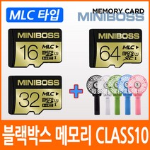 아이로드 T8/T8S2/T9/T9F 블랙박스 호환 메모리카드/클래스10/MLC타입/휴대용 미니선풍기 사은품증정, 03.미니보스 마이크로SD 64기가(MLC타입)+미니선풍기(색상랜덤)