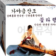 2CD 강태홍류 안숙선 신관용류 안옥선 가야금 산조 병창 꽃타령 CD2 음반