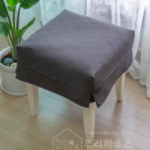 우리하우스 다크그레이 심플 맞주름 화장대 스툴 의자커버