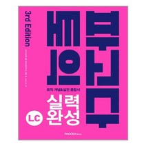 파고다 토익 실력 완성 LC (본서 + 해설서 + MP3 다운로드 + Half Test 5회 + Actual Test 1회) / 파고다