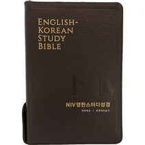 (형광펜증정)NIV 영한스터디성경 개역개정 한영새찬송가 대합본 천연가죽 우피 다크브라운/성경책