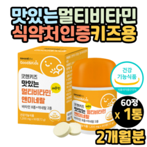 편식하는아이 초등학생영양제 키즈 어린이 비타민a 비타민b1 비타민b6 비타민b12 비타민d 아연 망간 복합비타민 멀티비타민 영양제 남자 여자