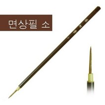 면상필 5000 소/914533/서예용 붓