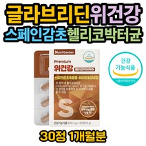 속안좋을때 헬리코박터균 위점막보호 위에좋은영양제 식약처인증 홈쇼핑 헤리코박터균 핼리코박터균 헬리고박터균 위아플때 속쓰릴때 위가쓰릴때 속쓰림 속안좋을때 위건강 영양제