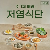 정기배송 구독 쿡플레이 저염식단 주1회 배송, CP008_01 기본