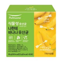 풀무원 식물성 나한테 바나나 유산균 1.5gx60포 유산균4종 유산균먹이5종 소화효소를 포함한 진화된 유산균, 120포(2박스)
