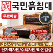 국민돌침대 흙침대 18종 패키지 돌침대 흙침대 싱글더블, 맥반석