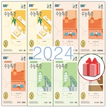 2023 2024 EBS 수능특강 수능완성 국어 영어 수학 사탐 과탐 문학 독서 독해연습 듣기, 예약24★선물+EBS수능특강/화학2