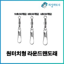 원터치형 라운드맨도래(50개입) 도래 회전도래 맨도래 라운드스냅도래 인터핀도래 핀도래, 원터치형 라운드맨도래(50개입) 10호, 1개