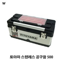 토야마)스테인레스 공구함(500), 1