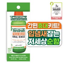 [테라브레스] 마일드민트 가글 휴대용세트 12ml 6입 1박스, 단품