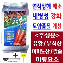 고추밭 전용 입제 비료 고추밭에 복합비료 2.5kg+계량수저_식물이름표set 연작장해 피해감소 부식산 토양소독 기비제 고추비료 모종 정식전 밑거름 텃밭 재배 유황 주말농장