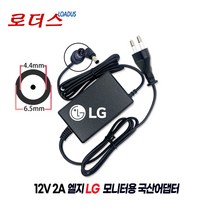 LG모니터 WX2286L W2486L-PF W2486LV WX2286 W2286L W2286L-PF W2286LV W2230S 전용12V 2A 국산어댑터(파워코드포함), 1개