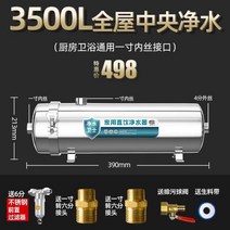 지하수 수돗물 여과기 필터 스테인레스 녹물 정수, 3500L 대유량
