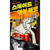 스페이드:린틴틴 하드보일드, 대실 해밋 저/김다은,황은영 공역, 린틴틴