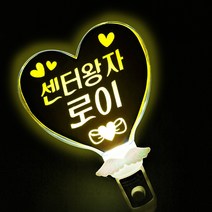 네임플러스 네플 [LED미니하트봉] 미니하트 LED응원봉 재롱잔치 콘서트 피켓 야광봉 응원봉 하트봉, 미니하트-옐로우, 1개