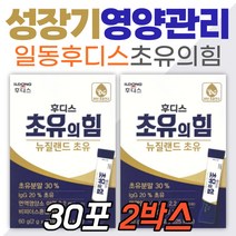 성장기 청소년 뉴질랜드 초유 일동후디스 초유의힘 HACCP인증 할머니 할아버지 영양 관리 시니어 노인 수험생 60대 50대 판토텐산 비타민 비피더스 남녀노소 온가족 프리미엄 원료