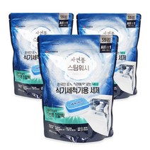 [스팀워시]LG생활건강 자연퐁 식기세척기용 세제 타블렛 올인원(세제+린스) 10g x 55개입, 자연퐁 식세기세제 스팀워시 55개입 x 3팩