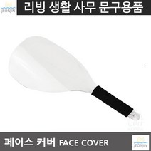 페이스캡 눈보호 뷰티학과 헤어살포 페이스커버 보호커버 마스크 흑채 페이스필름