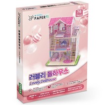 러블리 돌하우스 페이퍼락 인형의집 DIY 모형 만들기_230130EA, 다사랑 쿠팡 본상품선택, 다사랑 쿠팡 1, 다사랑 쿠팡 본상품선택