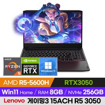 레노버 게이밍 3 15ACH R5 3050 W11 가성비 배그 롤 오버워치 발로란트 로아 15인치 라이젠 노트북 (R5-5600H/RTX3050/Win11 Home), 윈도우 포함, 8GB, 256GB, 라이젠5, 블랙
