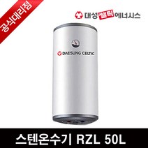 S-Line 대성 쎌틱 에너시스 전기 온수기 15 30 50 80 100 리터, 대성온수기 RZL-50A (직접설치)